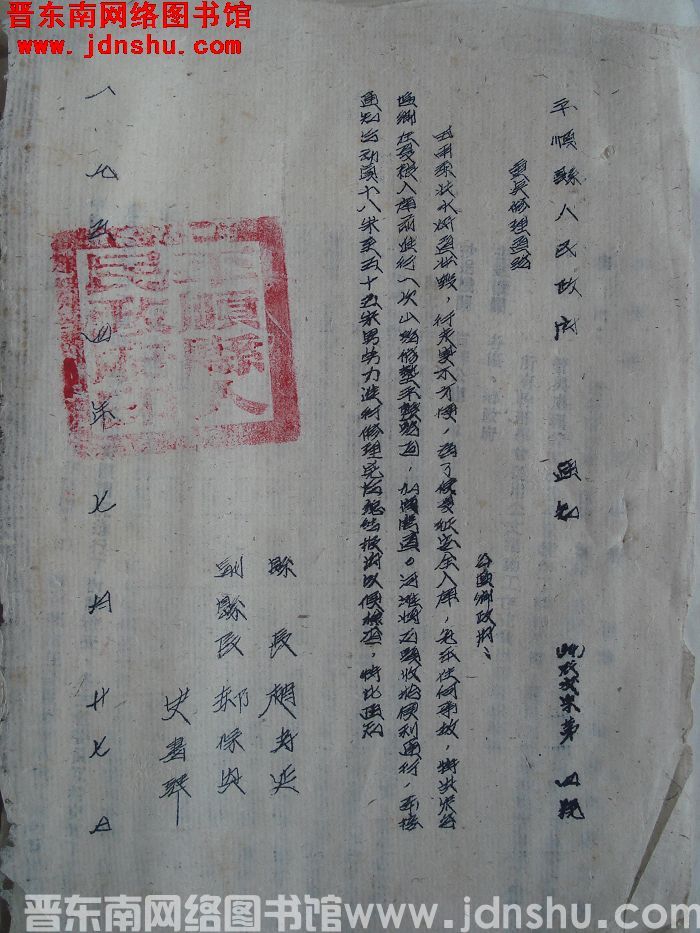 平顺县人民政府通知（54）农交字第4号：重点修理道路