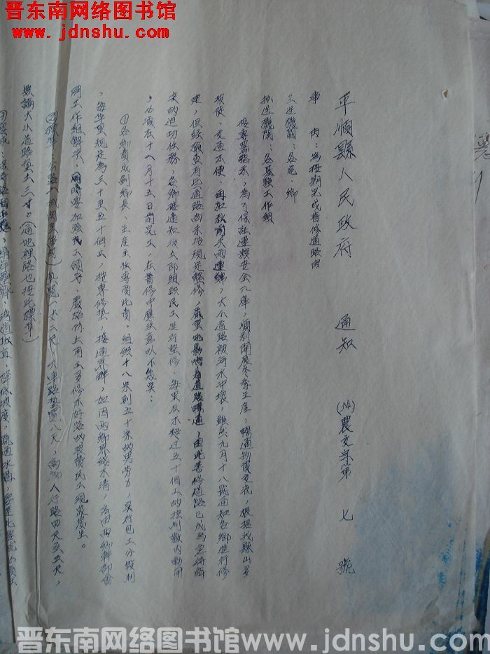 平顺县人民政府通知（54）农交字第7号：为按期完成普修道路由