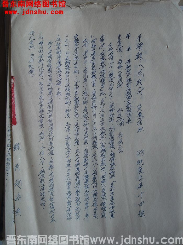 平顺县人民政府紧急通知（54）统农字第14号：催报秋冬播种面积等定期报告表