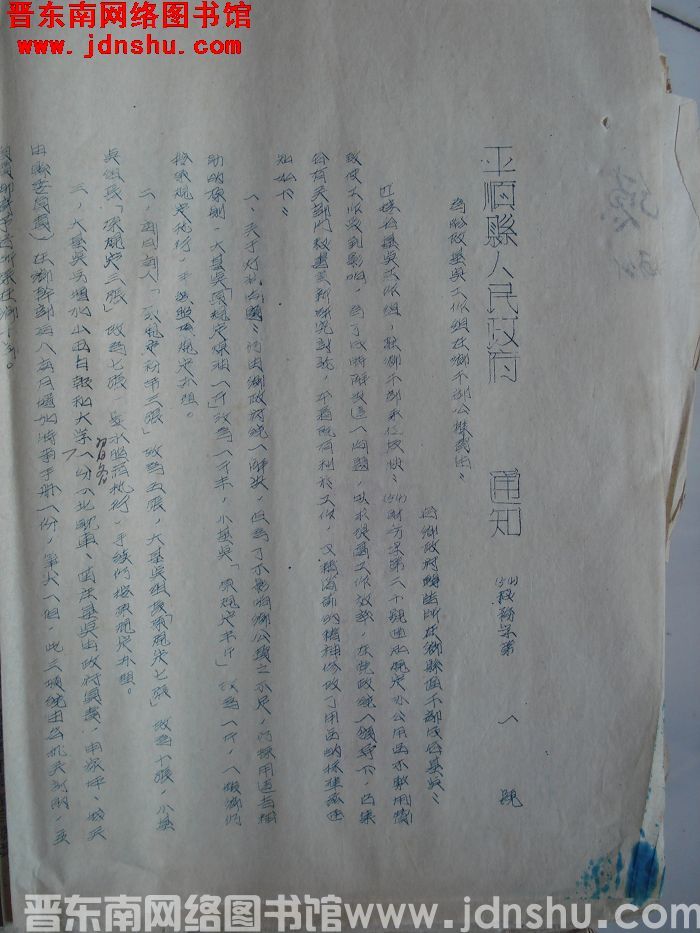 平顺县人民政府通知（54）秘务字第1号：为修改基点工作组在乡干部公摊费由