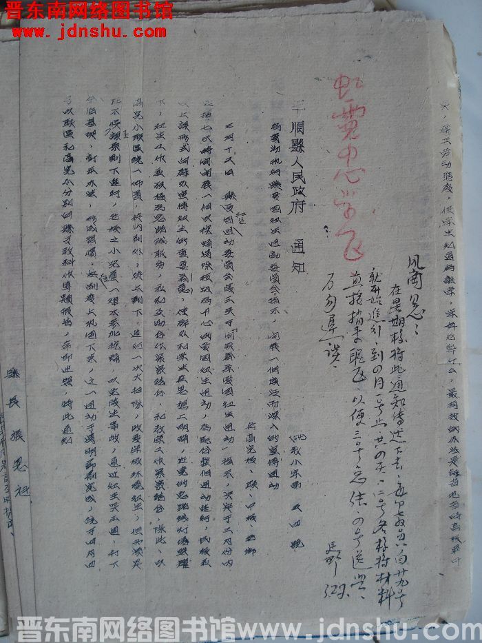 平顺县人民政府通知（54）教小字第54号：为贯彻执行县爱国卫生运动委员会指示，开展一个广泛而深入的宣