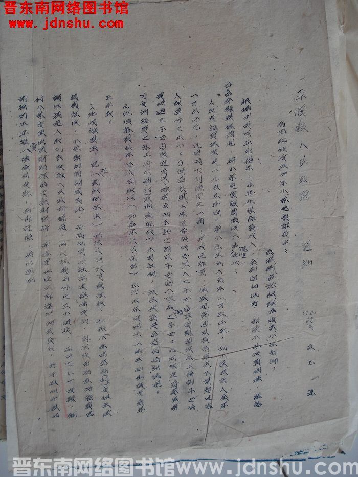 平顺县人民政府通知（54）教小字第57号：为通知征收五四年小学儿童杂费由