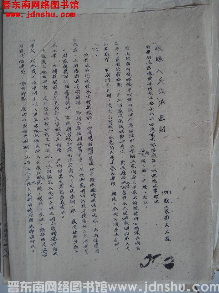 平顺县人民政府通知（54）教小字第62号：为通知迅速检查学校学生安全工作加强学生纪律教育，以免发生事