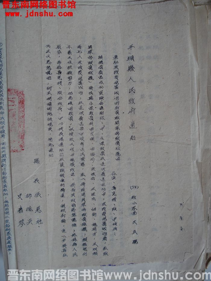 平顺县人民政府通知（54）教小字第65号：通知未改变地富成分的教员取消革命职员称号由