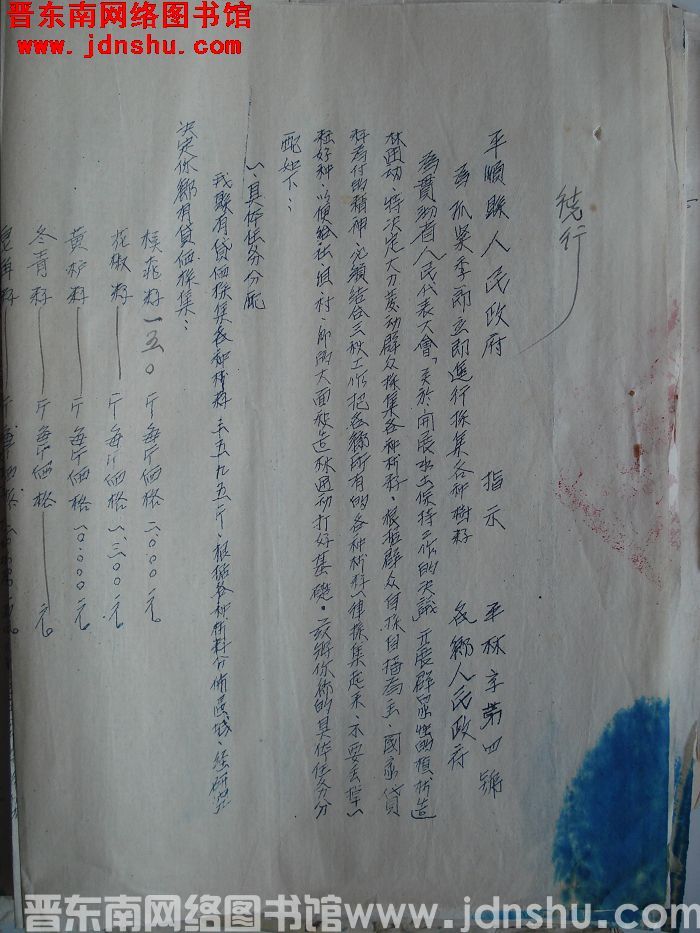 平顺县人民政府指示（19540920）平林字第4号：为抓紧季节立即进行采集各种树籽