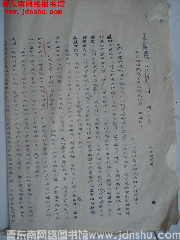 平顺县人民政府指示（54）卫防字第3号：关于继续开展夏秋季爱国防疫卫生运动