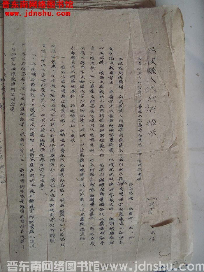 平顺县人民政府指示（54）教小字第55号：认真加强劳动教育，培养学生热爱劳动与参加劳动的积极性