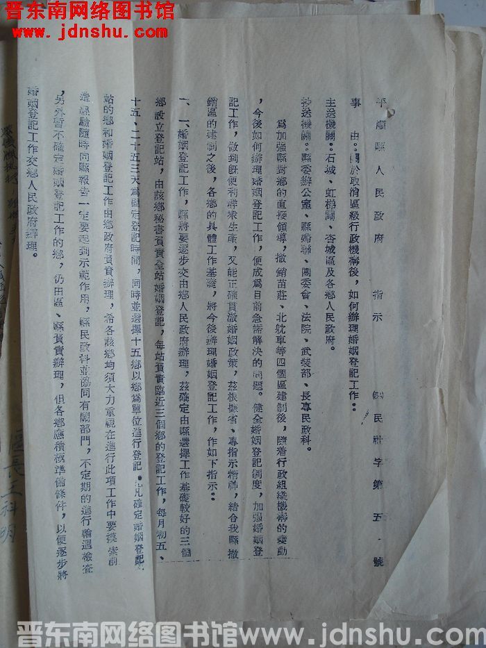 平顺县人民政府指示（54）民社字第5号：关于取消区级行政机构后，如何办理婚姻登记工作