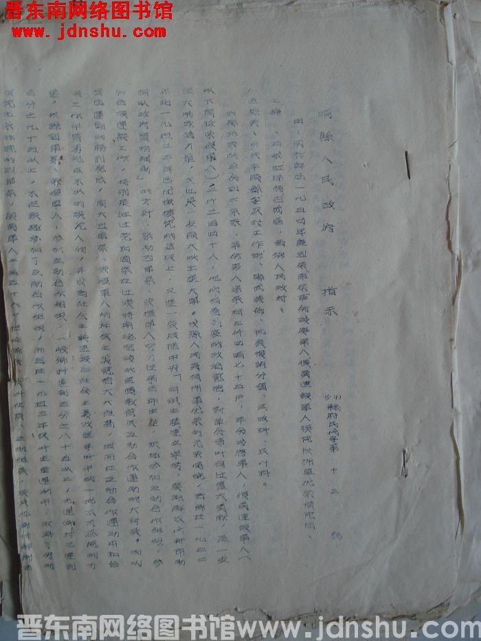 平顺县人民政府指示（54）县府民代字第13号：关于评选一九五四年度烈属、军属、革命残废军人、复员建设