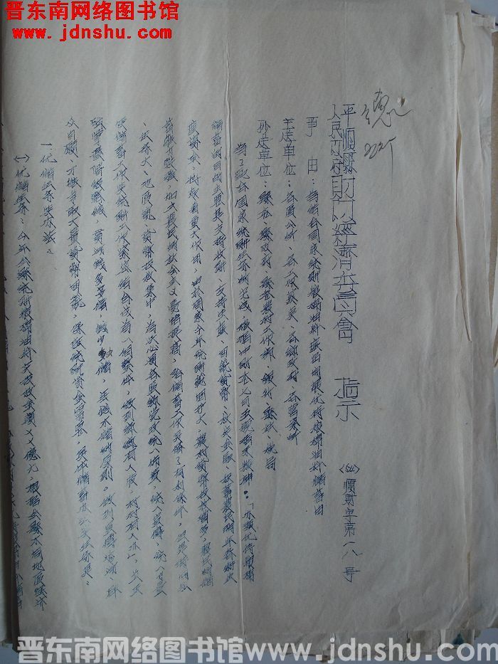 平顺县人民政府财政经济委员会指示（54）顺财字第18号：为结合国家统购粮棉油料产品开展优待粮棉油料储
