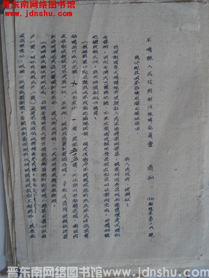 平顺县人民政府财政经济委员会通知（54）财经字第12号：为分配五四年各乡收购毛猪任务由