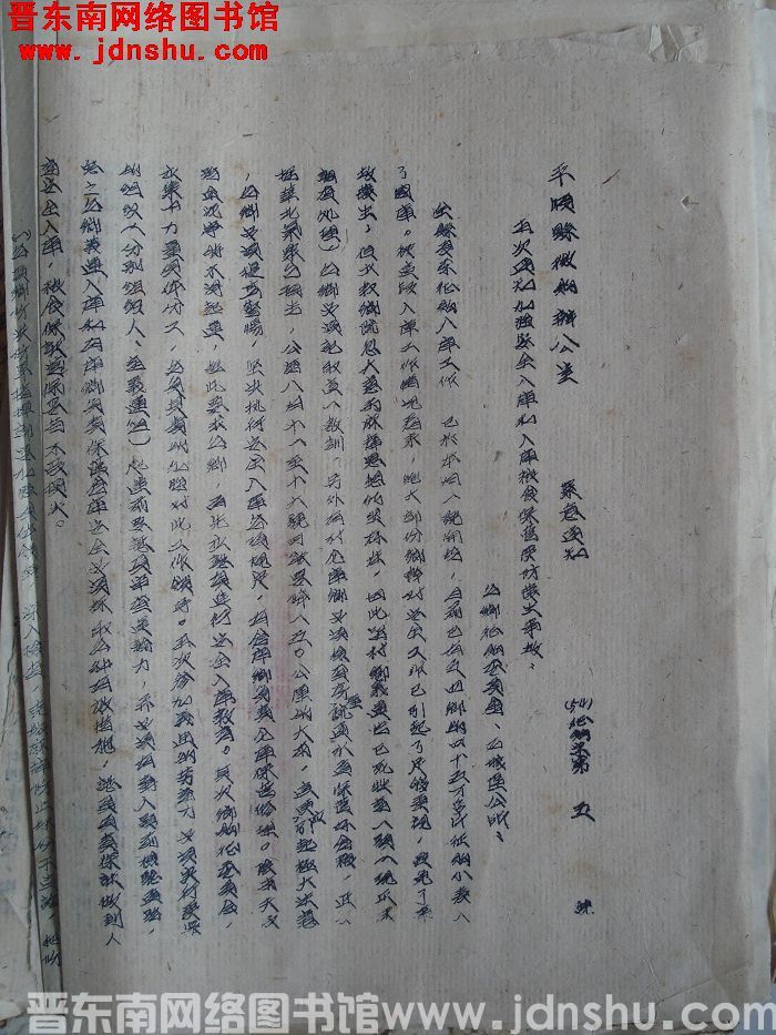 平顺县征购办公室紧急通知（54）征购字第5号：再次通知加强安全入库和入库粮食保管严防发生事故