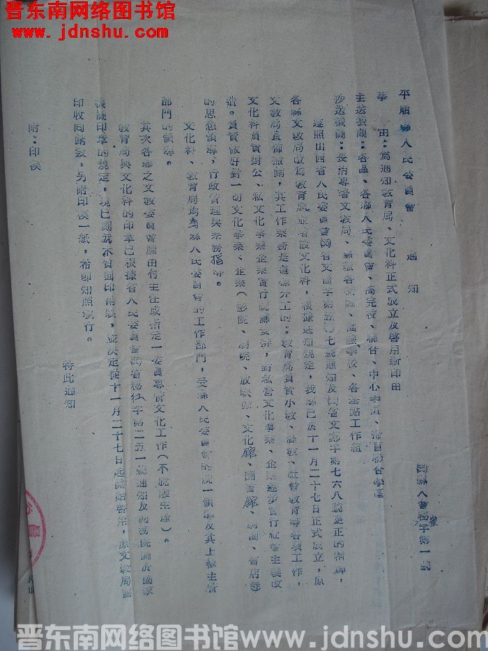 平顺县人民委员会通知（55）县人会秘崔字第1号：为通知教育局、文化科正式成立及启用新印由