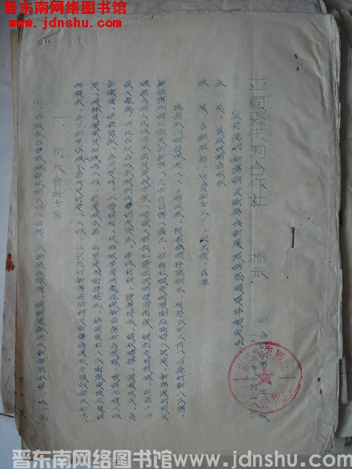 平顺县供销合作社指示（55）合财字第3号：关于发行新币有关财务会计处理的几项具体规定由