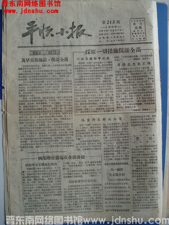 平顺小报 1956-5-25（第213期）