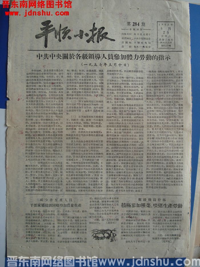 平顺小报 1957-5-25（第284期）