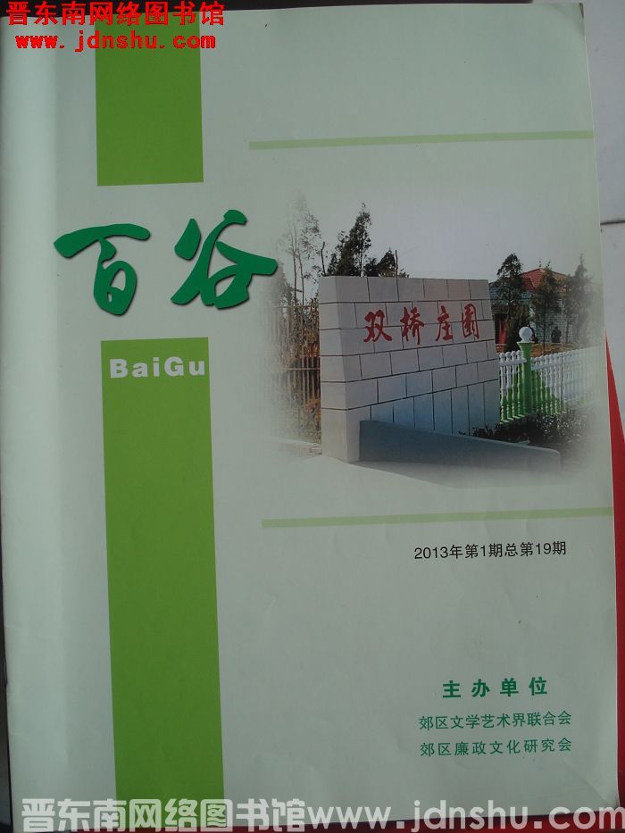 百谷 2013-1（总第19期）