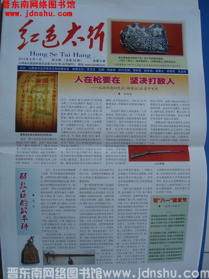 红色太行 2014-8-1 第8期（总第58期）