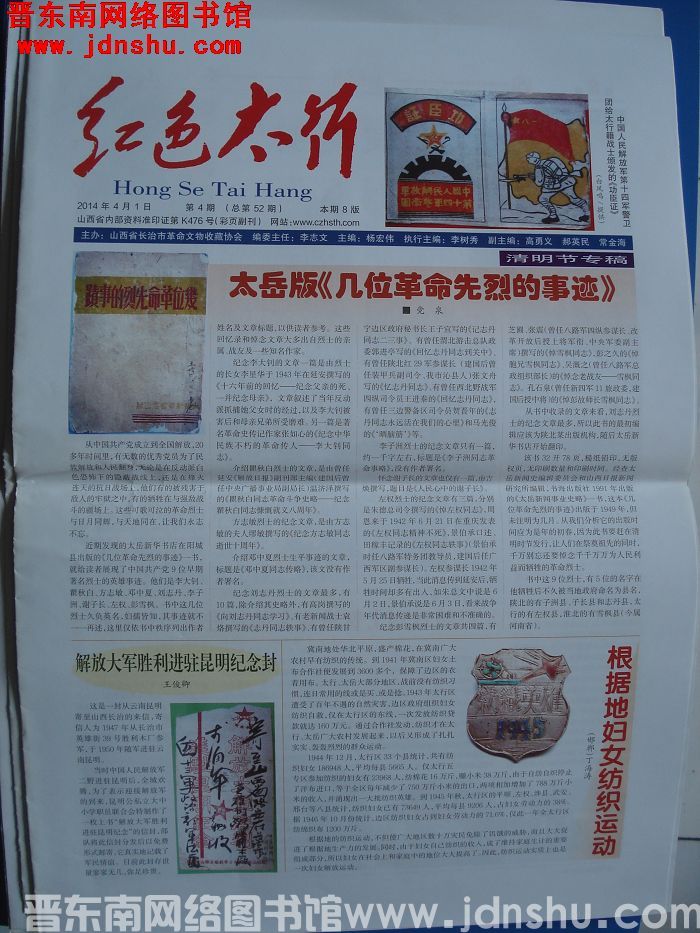 红色太行 2014-4-1 第4期（总第52期）