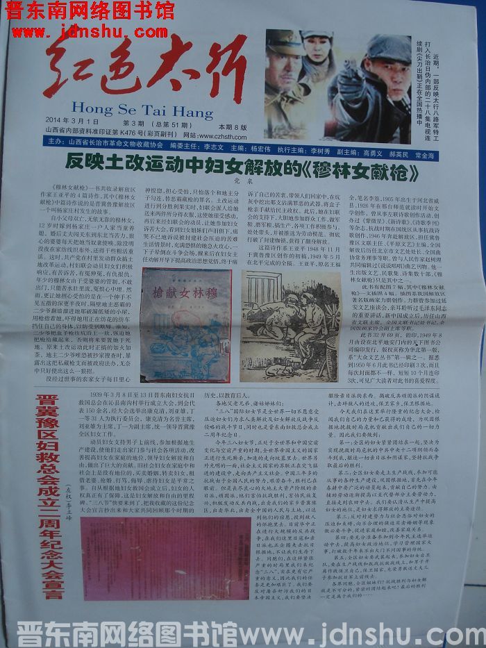 红色太行 2014-3-1 第4期（总第51期）
