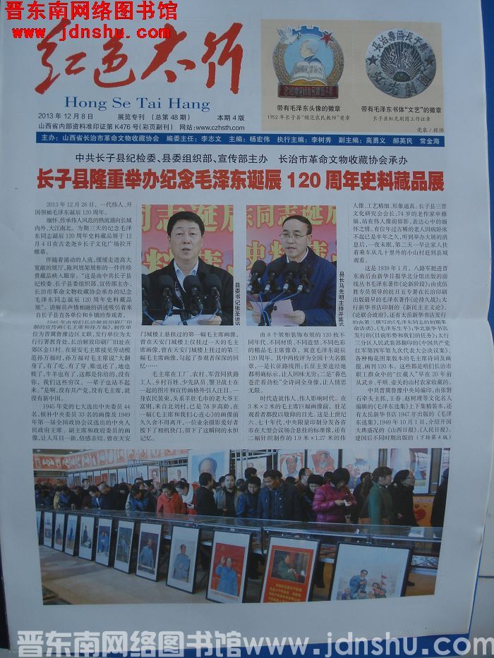 红色太行 2013-12-8 展览专刊（总第48期）