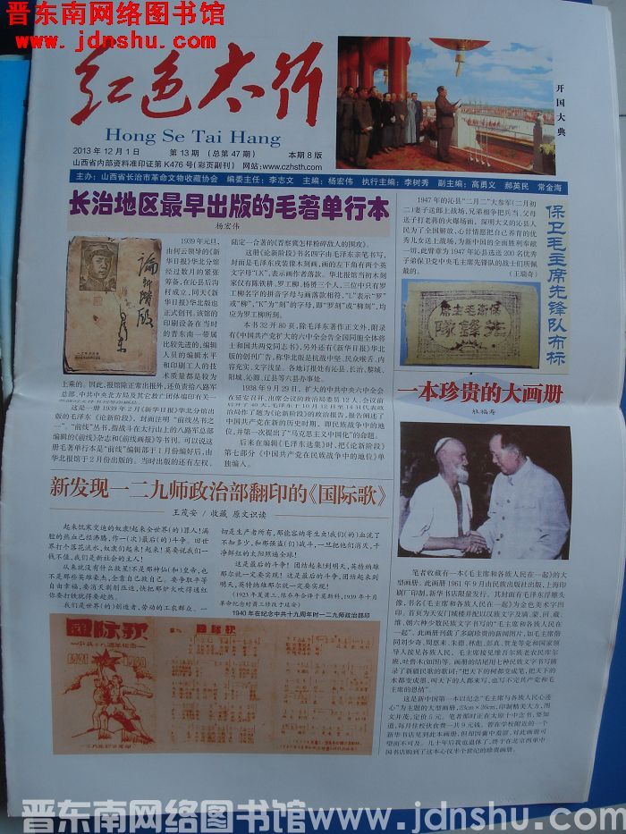 红色太行 2013-12-1 第13期（总第47期）