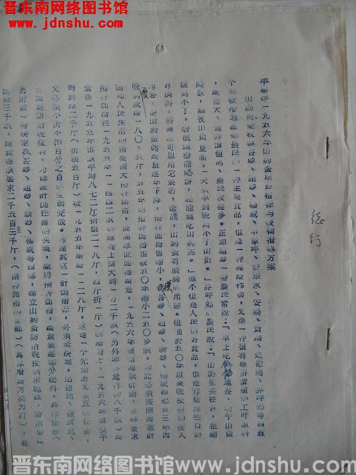 平顺县一九五六年山药蛋增产指标与技术指导方案