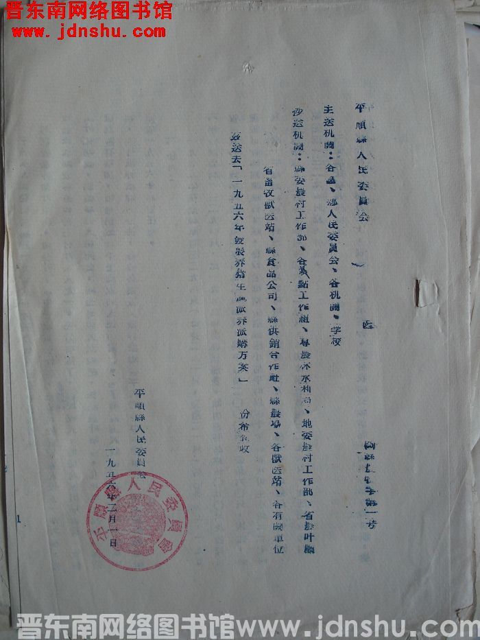 平顺县人民委员会函（56）县农牧字第1号