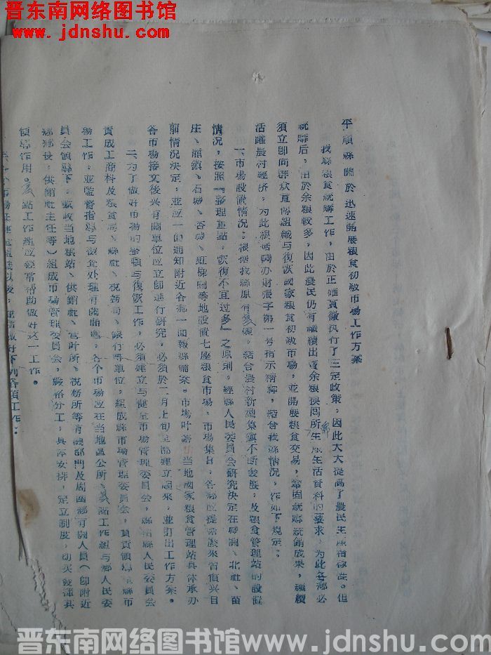 平顺县关于迅速开展粮食初级市场工作方案