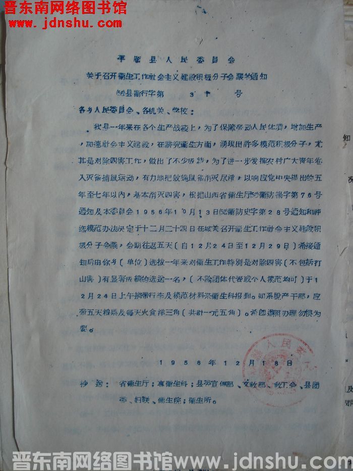 平顺县人民委员会关于召开卫生工作社会主义建设积极分子会议的通知（56）县卫行字第31号