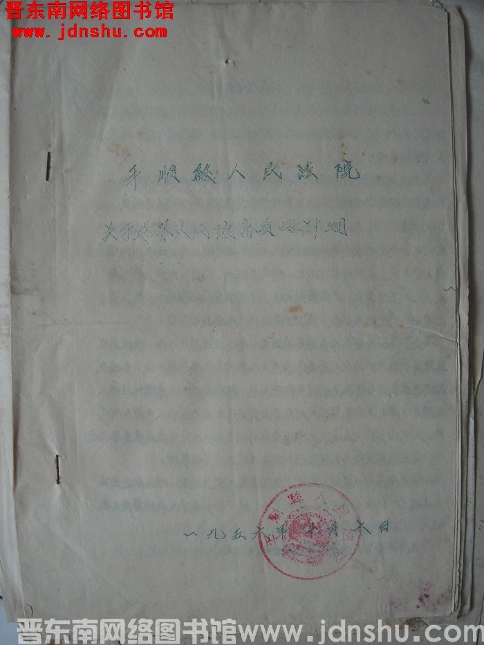 平顺县人民法院关于选举人民陪审员的计划