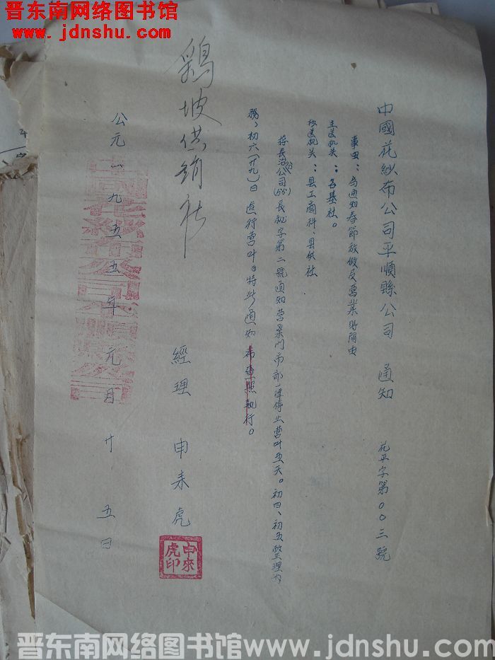 中国花纱布公司平顺县公司通知 花平字第3号：为通知春节放假及营业时间由