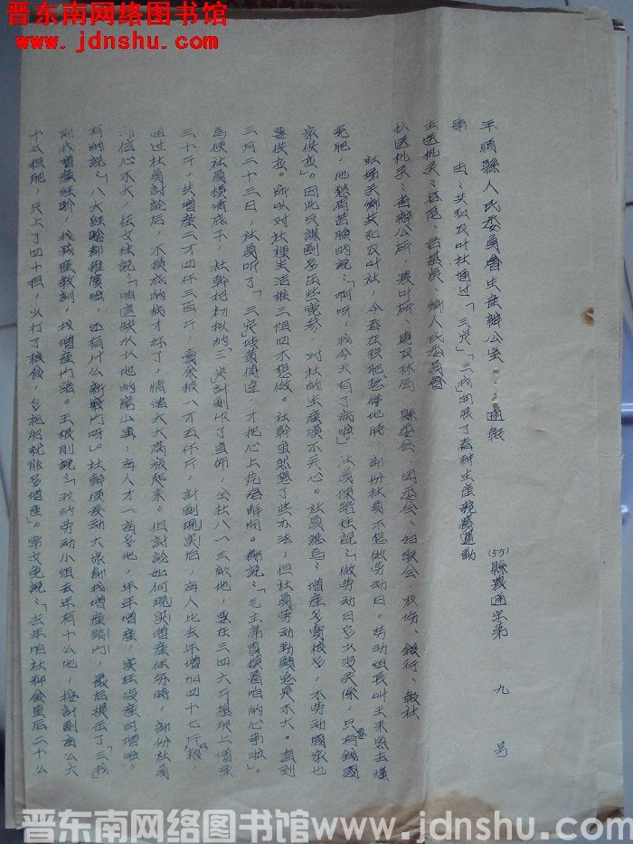 通报（19550423）县农通字第9号：合理利用土地，挖掘增产窍门，北甘泉找出二十八万斤粮食的增产门
