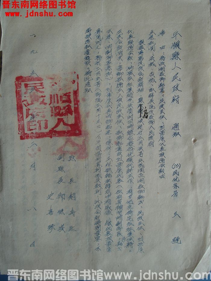 平顺县人民政府通知（55）民优字第3号：为召开各乡秘书、民政主任、烈军属代表联席会议由