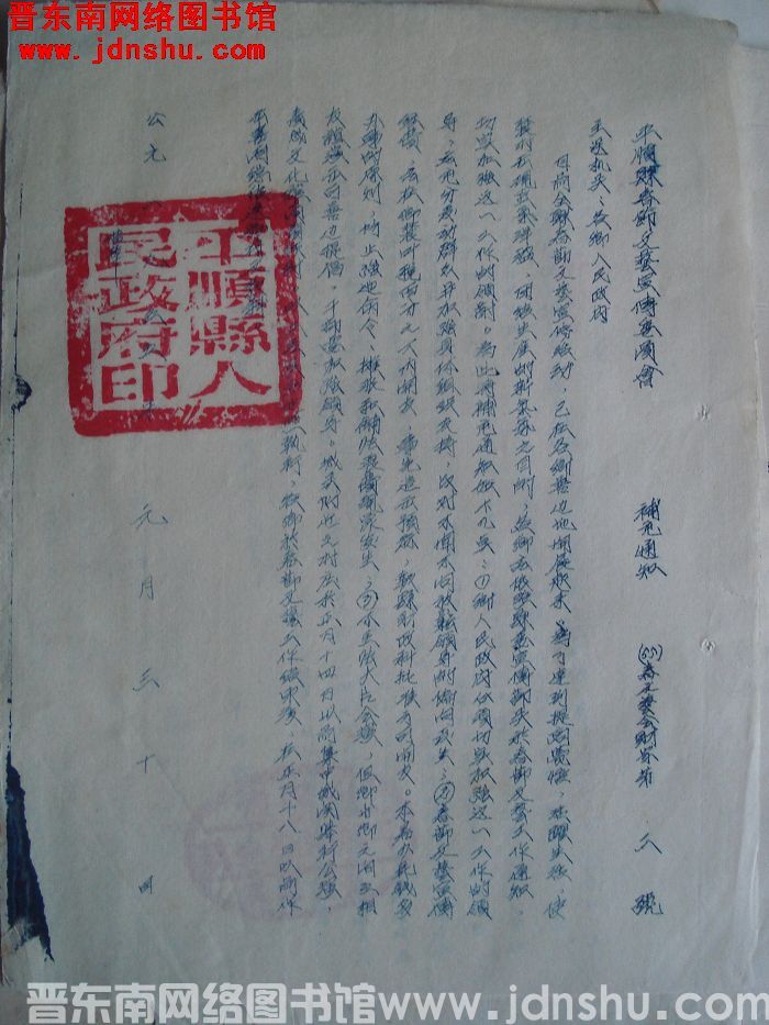 平顺县春节文艺宣传委员会补充通知（55）春文艺会财字第2号