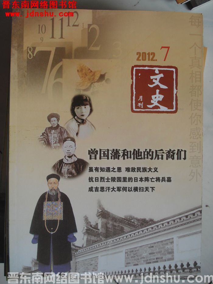 文史月刊 2012-7（总第277期）