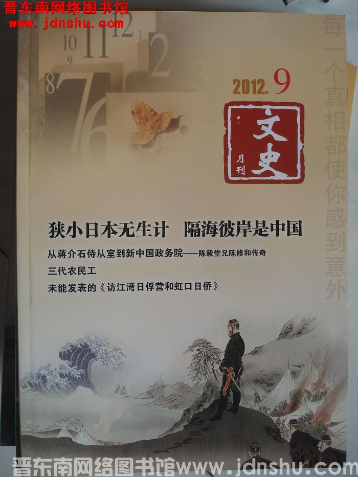 文史月刊 2012-9（总第279期）