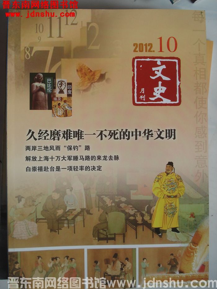 文史月刊 2012-10（总第280期）