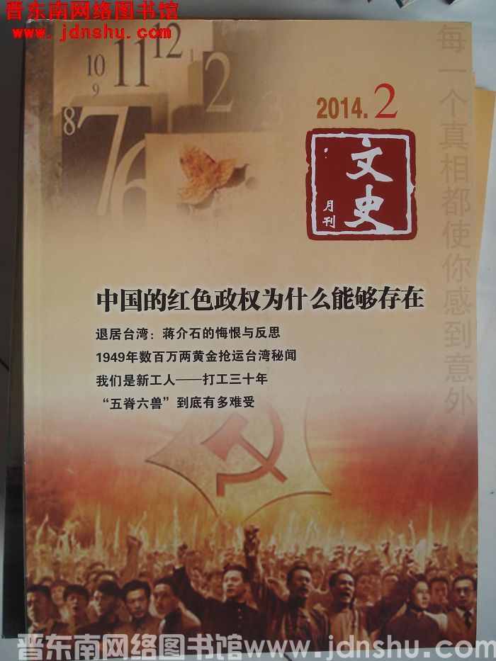 文史月刊 2014-2（总第296期）