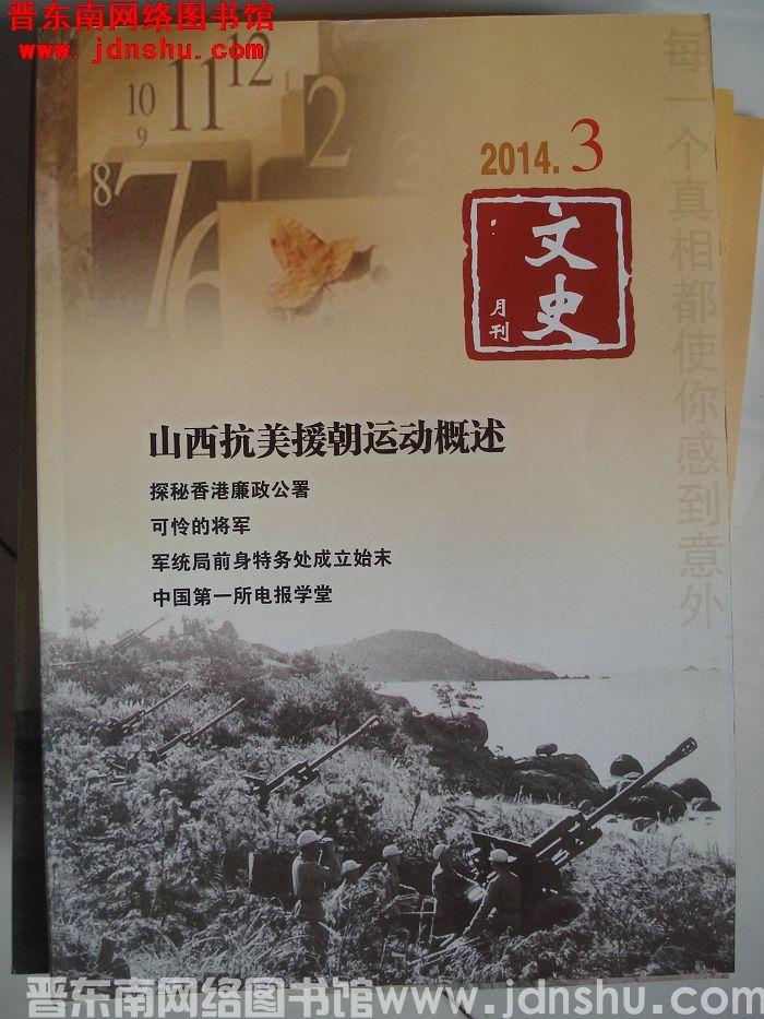 文史月刊 2014-3（总第297期）