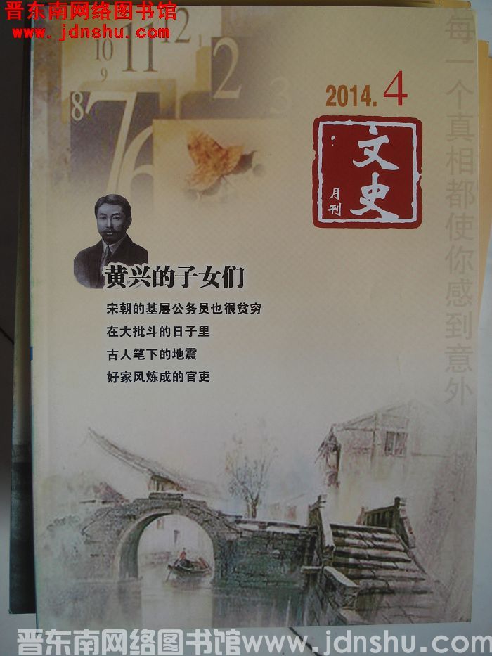 文史月刊 2014-4（总第298期）