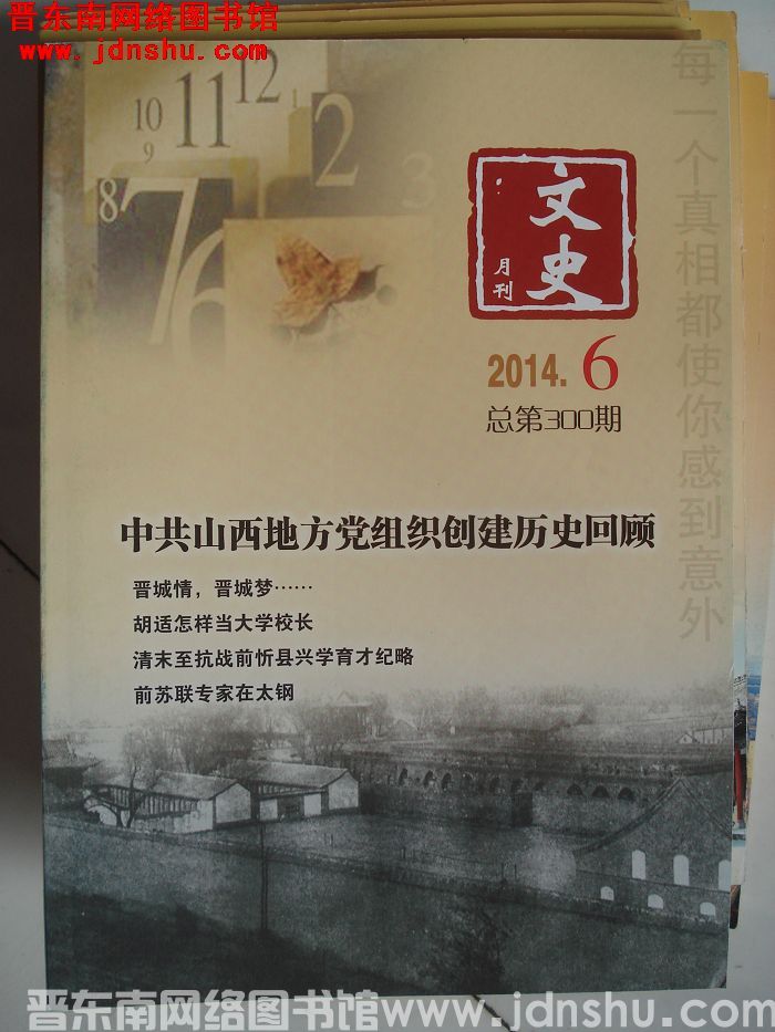 文史月刊 2014-6（总第300期）
