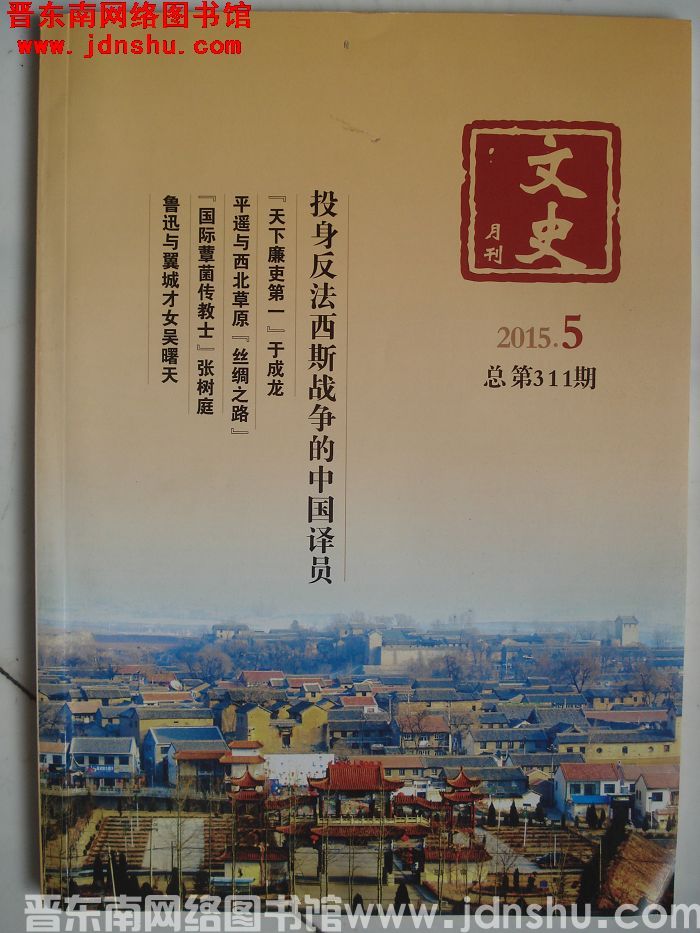 文史月刊 2015-5（总第311期）