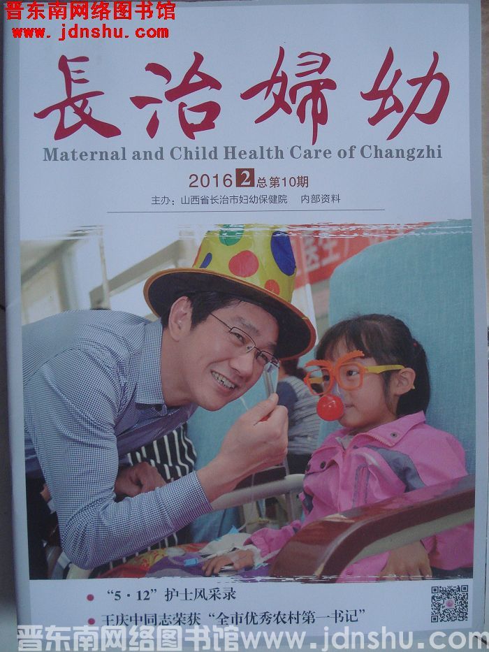 长治妇幼 2016-2（总第10期）