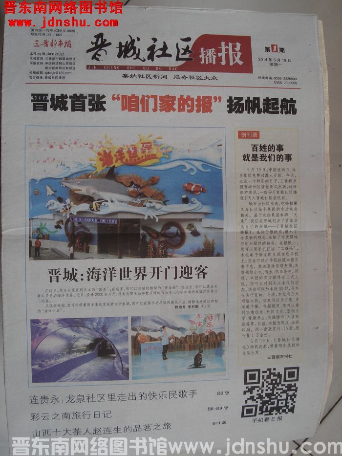 晋城社区播报 2014-5-19 第1期：创刊号