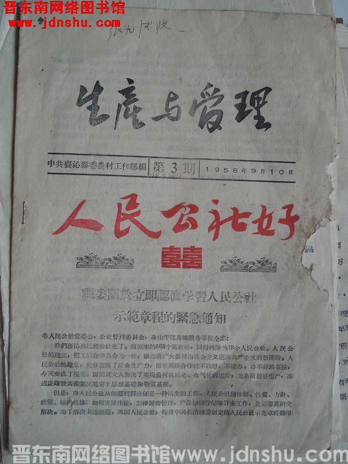 生产与管理 第3期