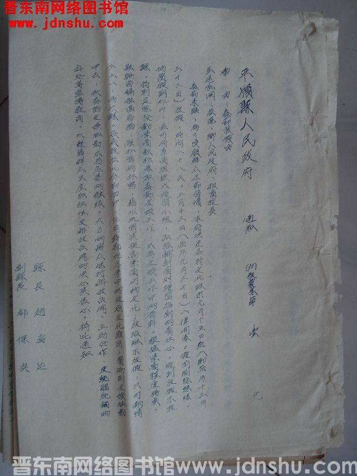 平顺县人民政府通知（55）教农字第1号：春节放假由