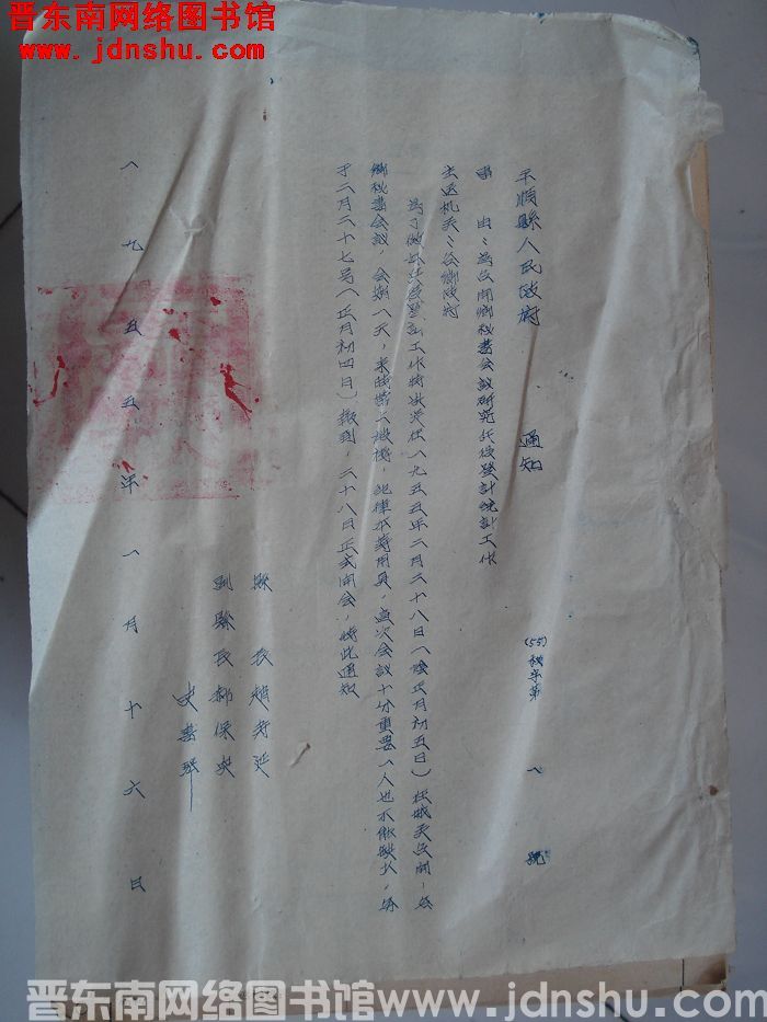 平顺县人民政府通知（55）秘字第1号：为召开乡秘书会议研究兵役登计统计工作