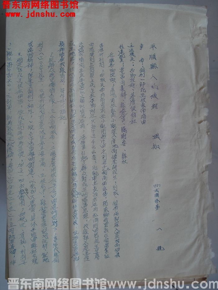 平顺县人民政府通知（55）工商字第1号：调剂一部花生供应市场由