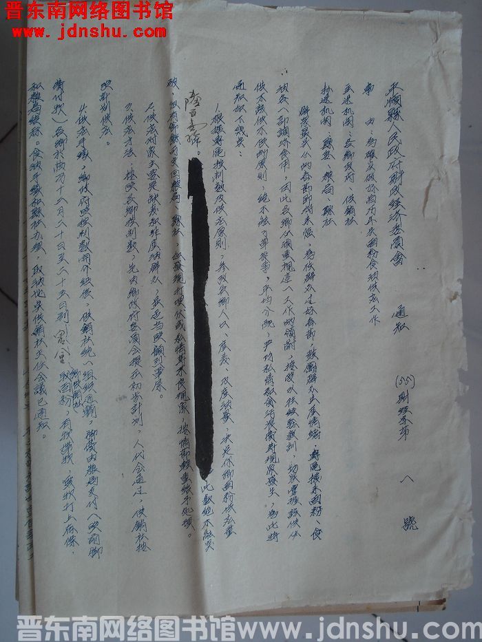 平顺县人民政府财政经济委员会通知（55）财经字第1号：为确实做好旧历年关面粉食油供应工作